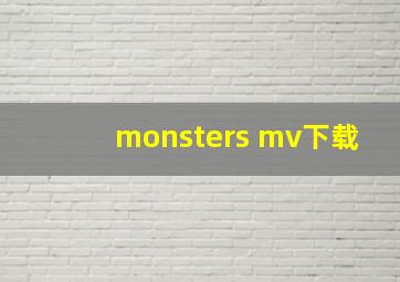 monsters mv下载